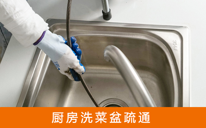 弓长岭洗菜池疏通